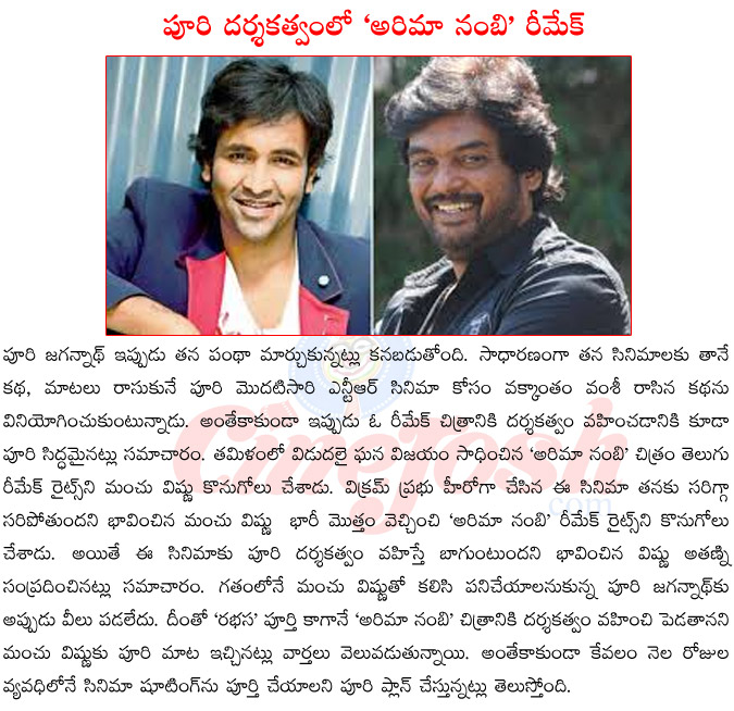 director puri jaganth,puri jaganth upcoming films,puri jaganth with manchu vishnu,rabhasa release date,puri jaganth remake,manchu vishnu upcoming films,manchu vishnu wife,manchu vishnu affairs  director puri jaganth, puri jaganth upcoming films, puri jaganth with manchu vishnu, rabhasa release date, puri jaganth remake, manchu vishnu upcoming films, manchu vishnu wife, manchu vishnu affairs